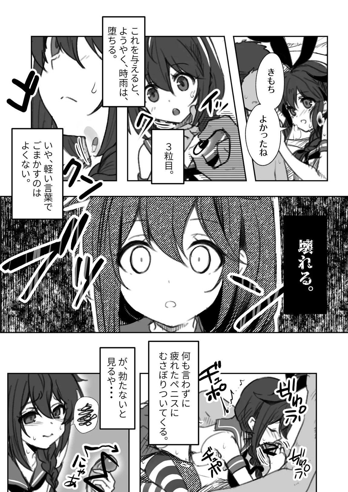 鎮守府愛と闇のキメセク録 18ページ