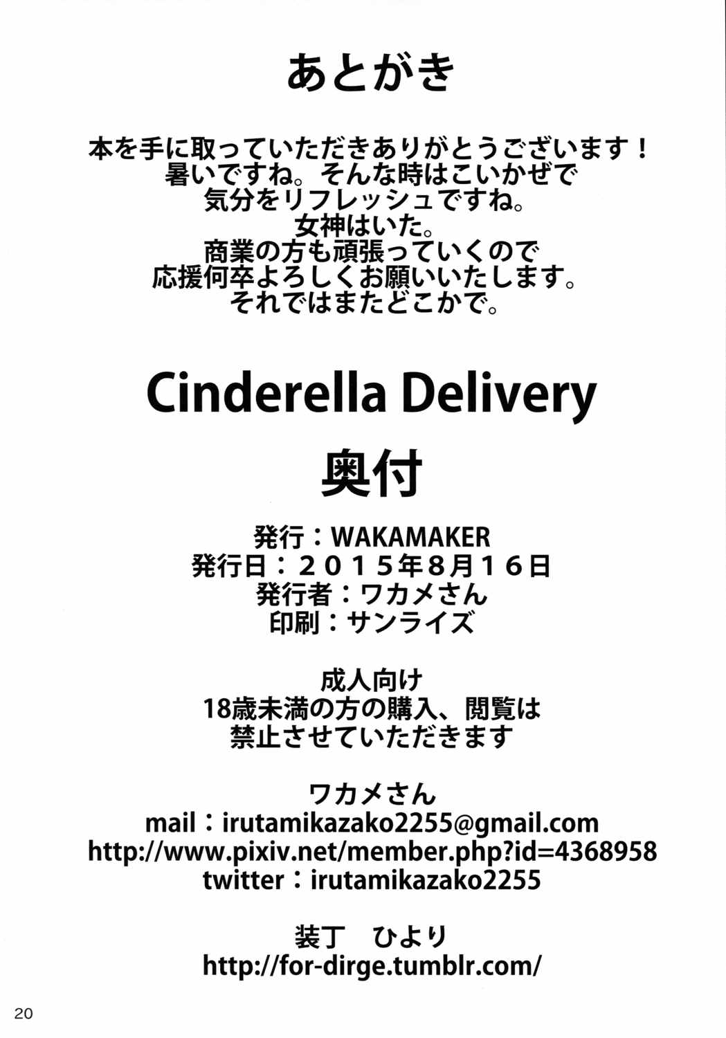 Cinderella Delivery 20ページ