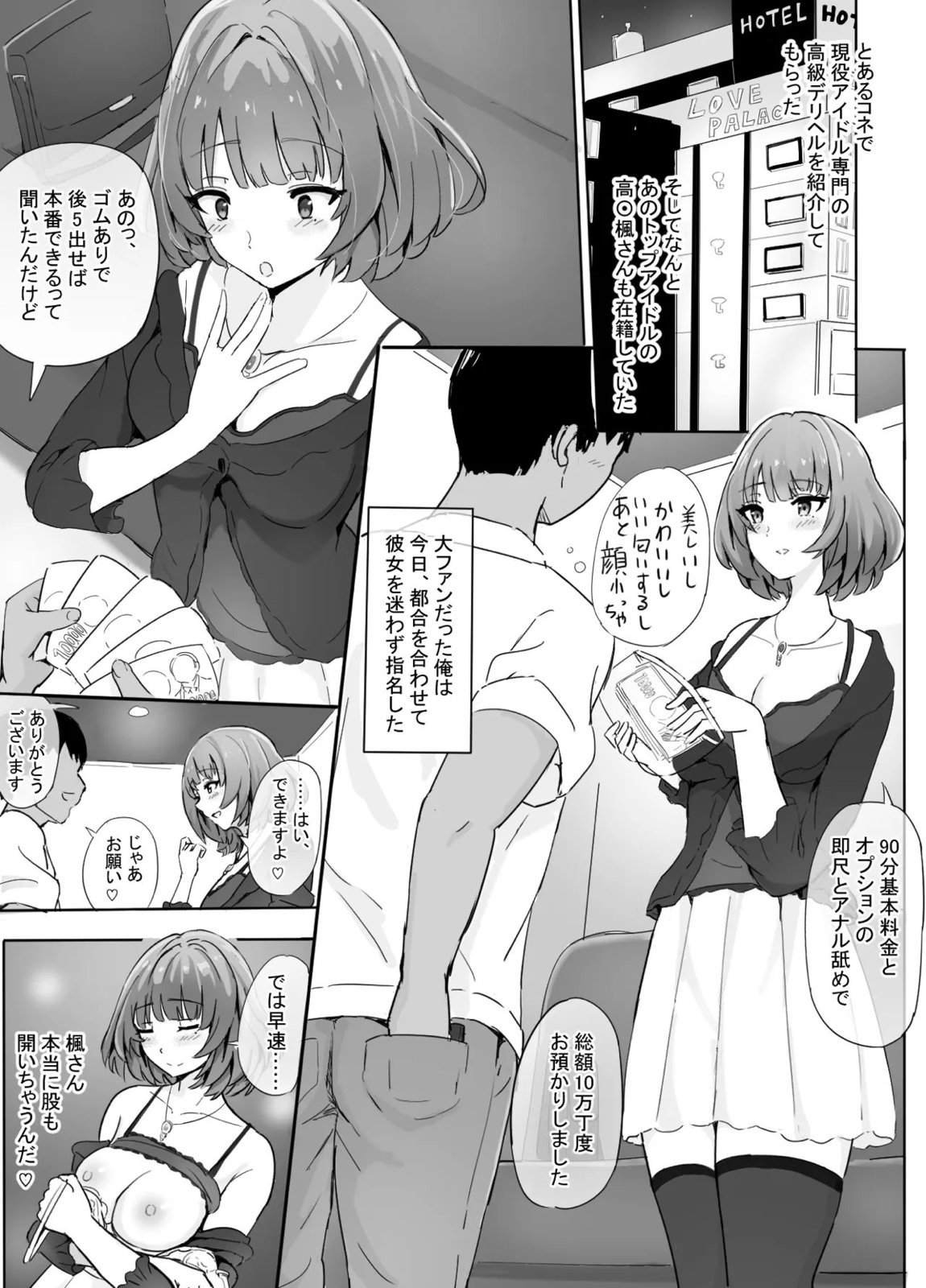 現役アイドル専門高級デリヘルを利用してみた 2ページ