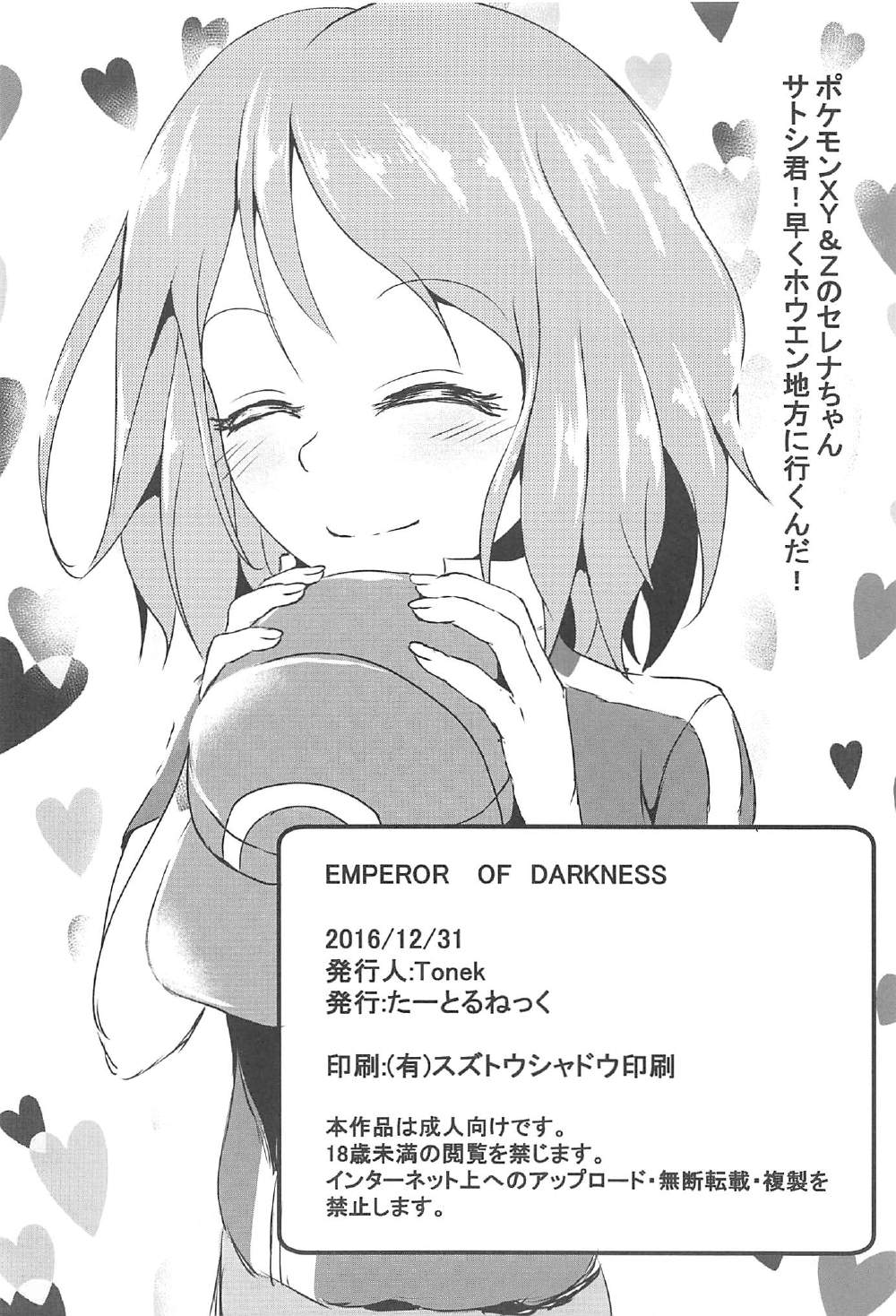 EMPEROR OF DARKNESS 21ページ