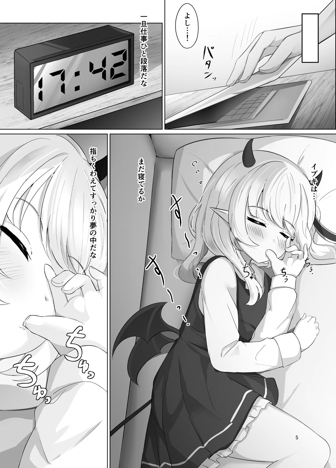 イブキちゃんのすやすやせいちょう記録 4ページ