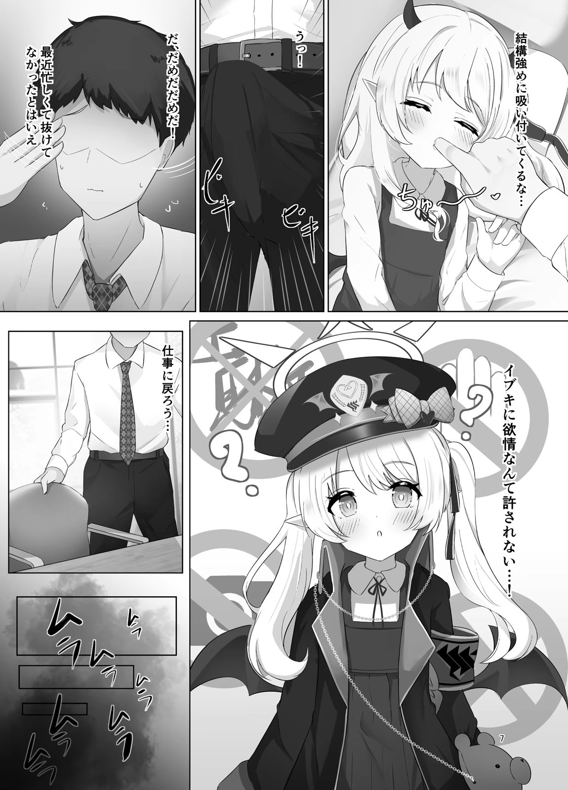イブキちゃんのすやすやせいちょう記録 6ページ
