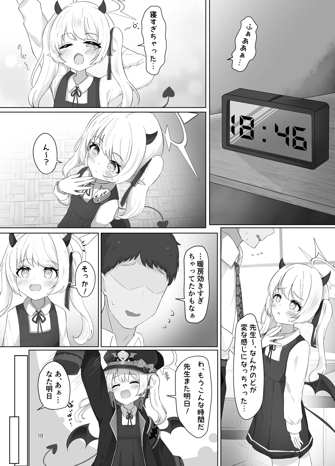 イブキちゃんのすやすやせいちょう記録 9ページ