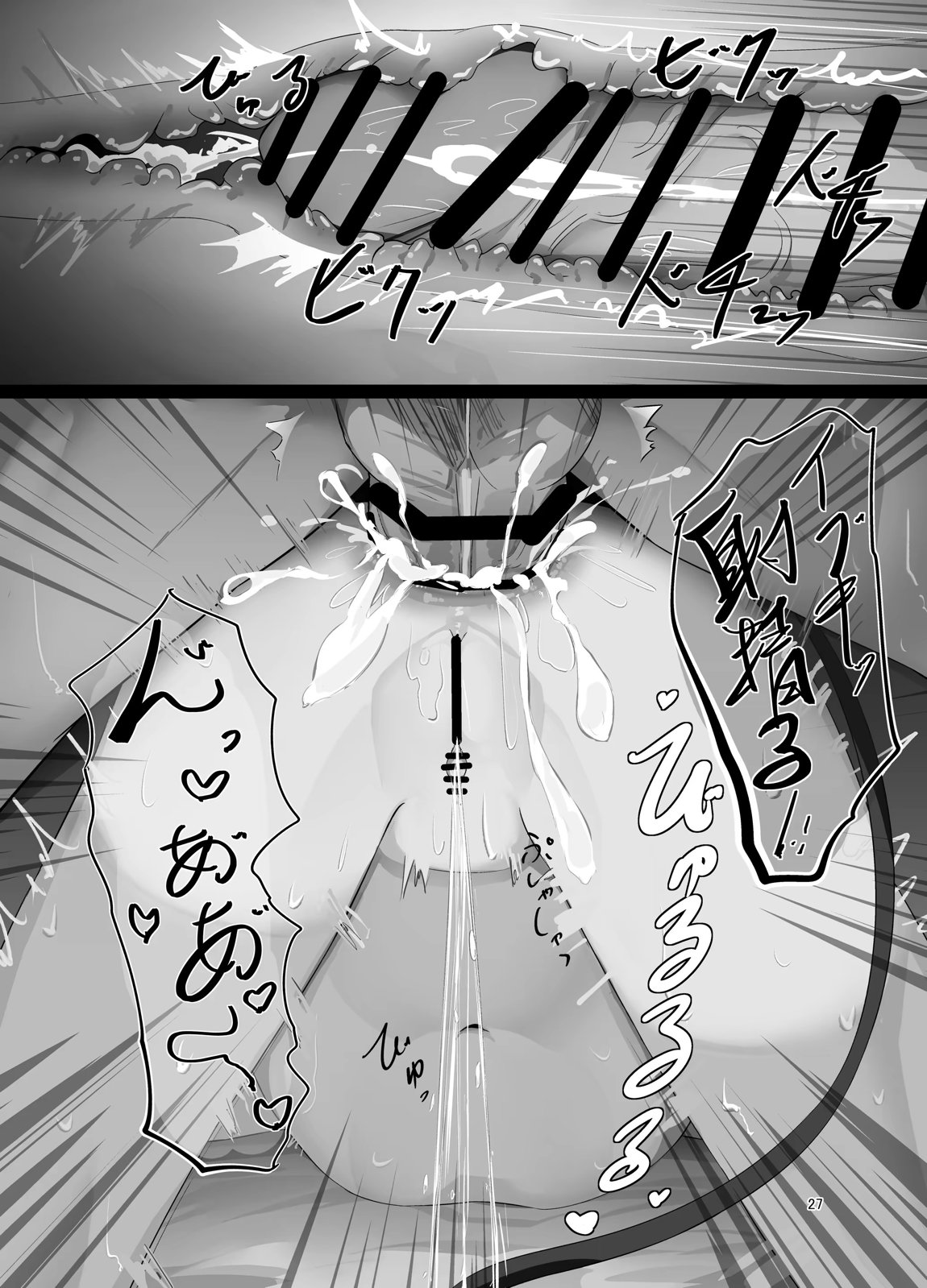 イブキちゃんのすやすやせいちょう記録 26ページ