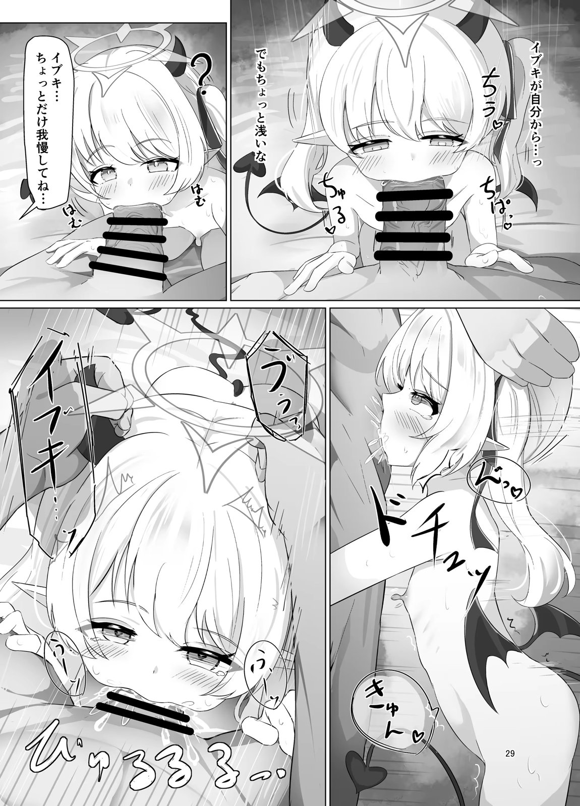 イブキちゃんのすやすやせいちょう記録 28ページ