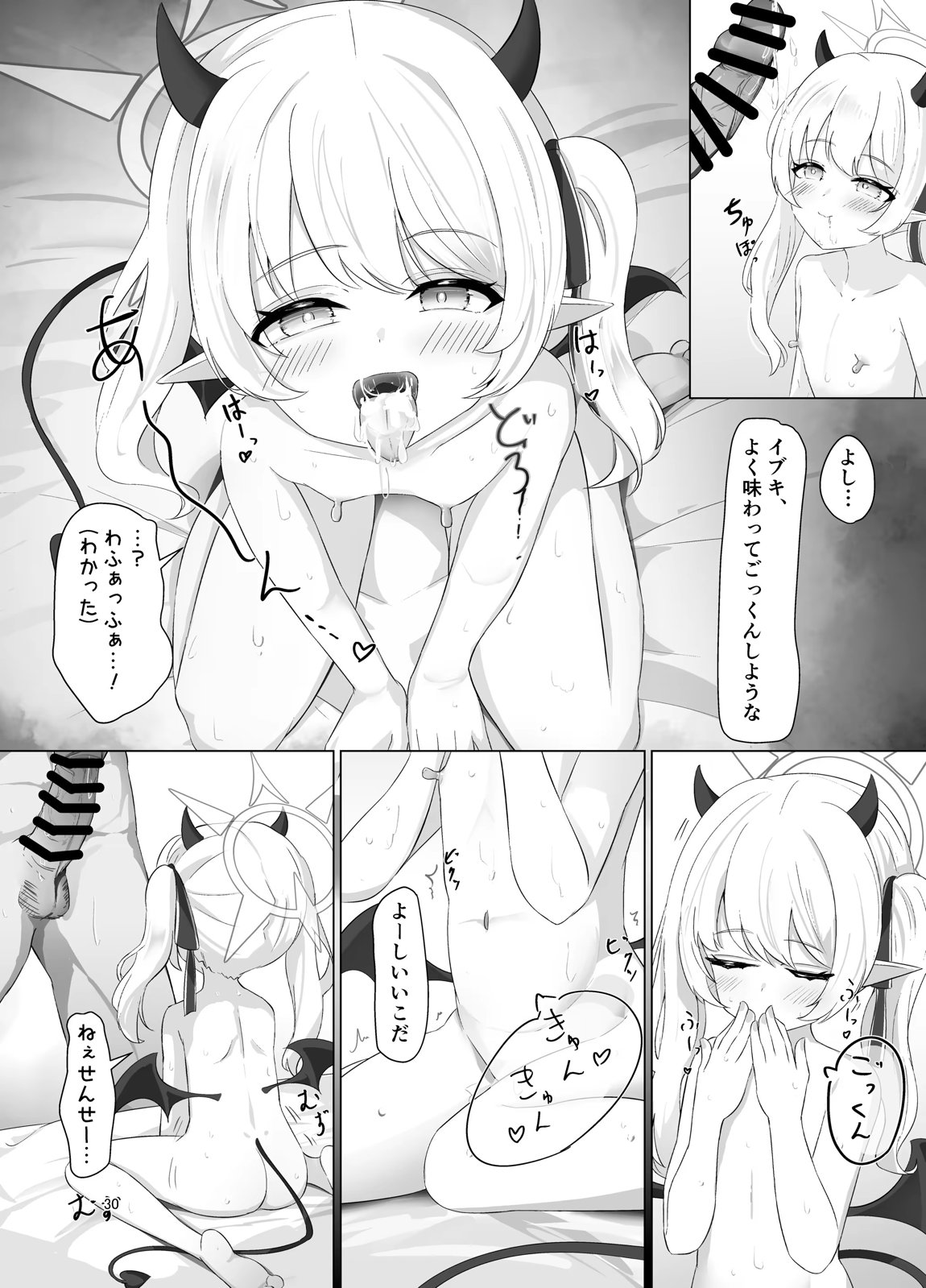 イブキちゃんのすやすやせいちょう記録 29ページ