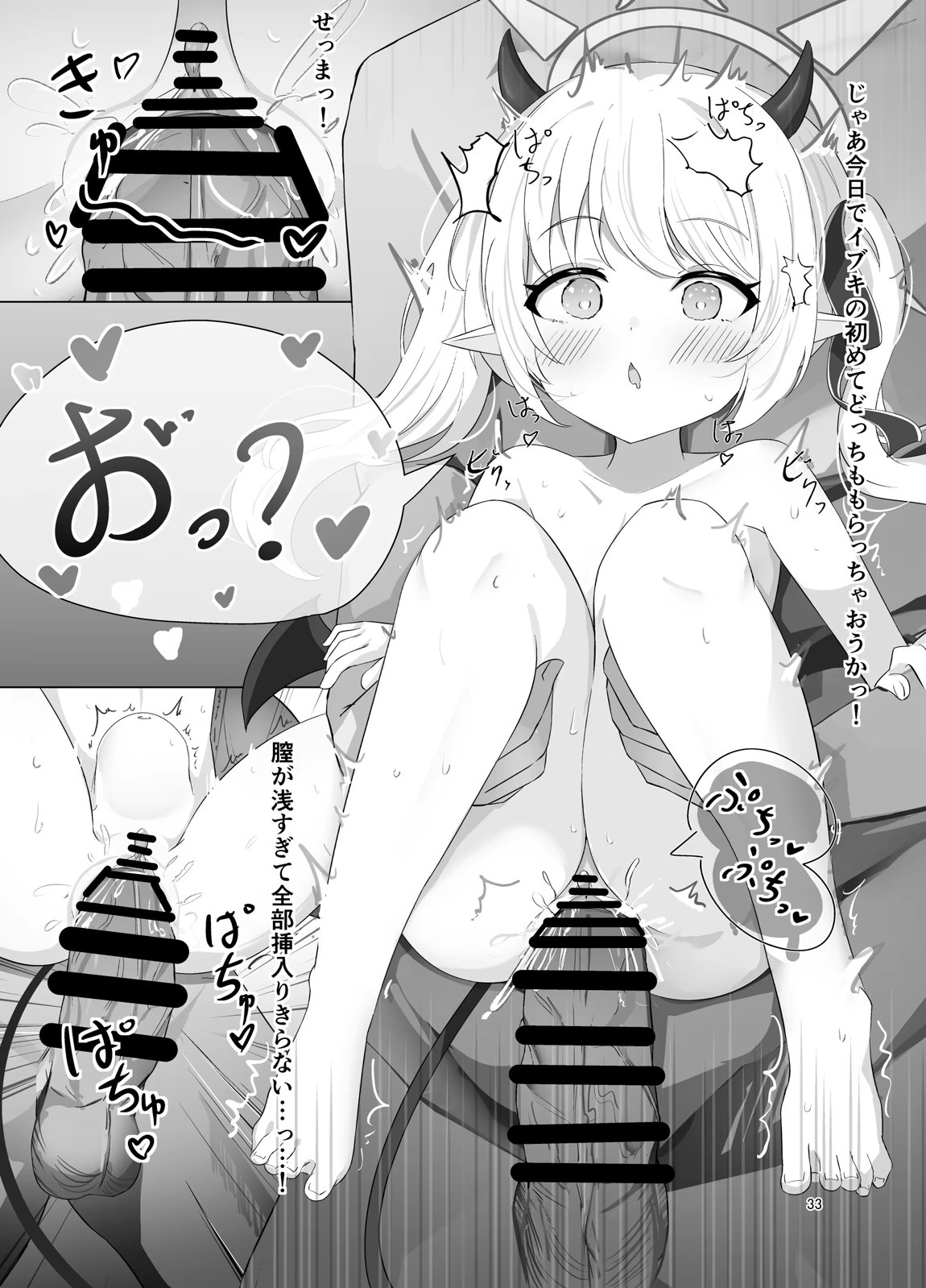 イブキちゃんのすやすやせいちょう記録 32ページ