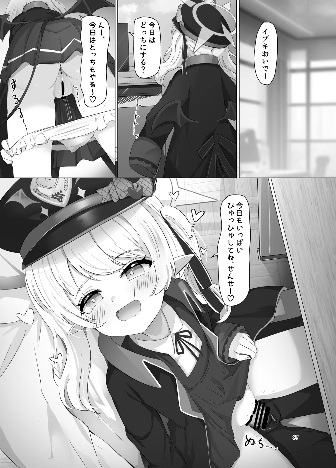 イブキちゃんのすやすやせいちょう記録 36ページ