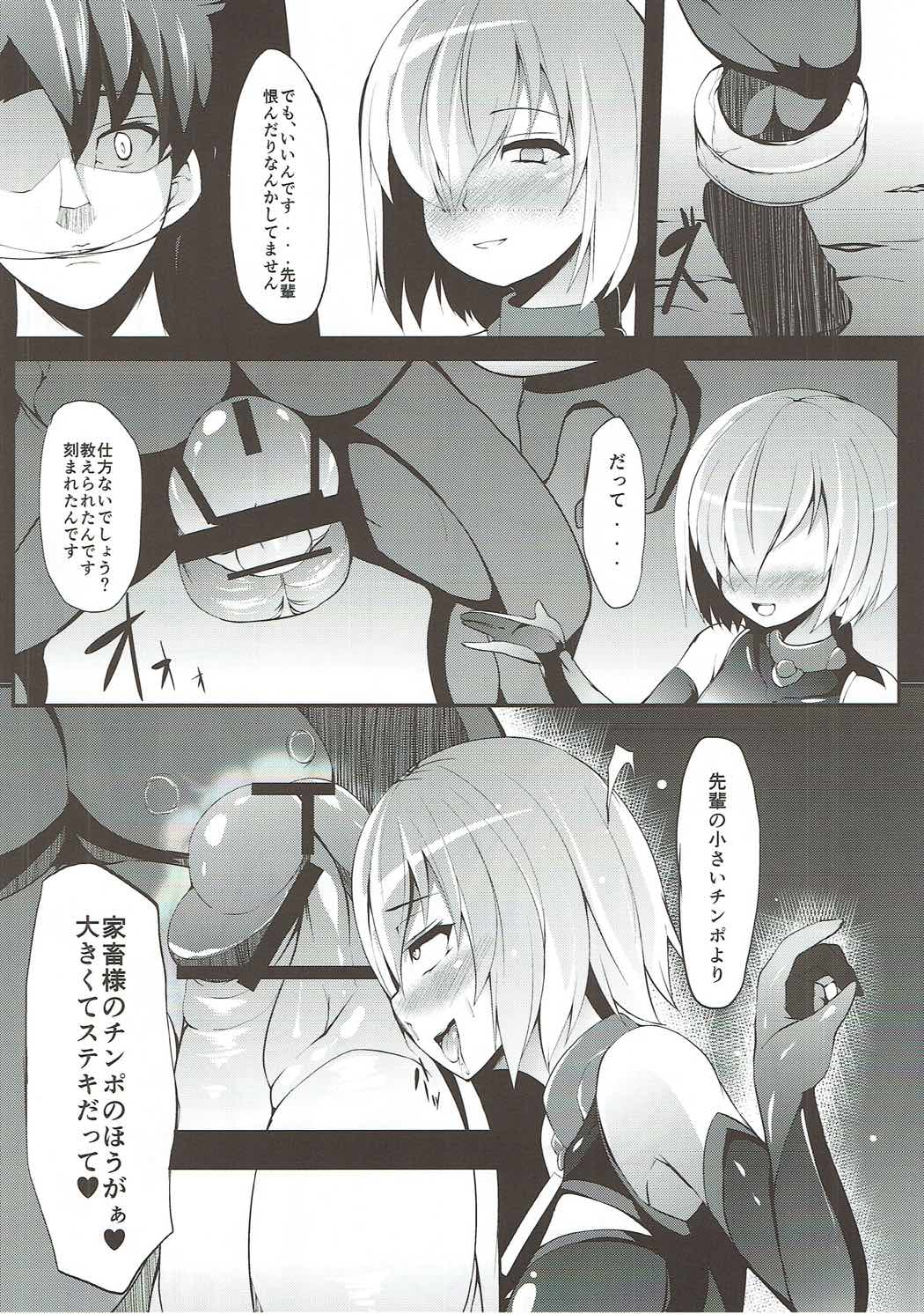 家畜調教組織CHALDEA 17ページ