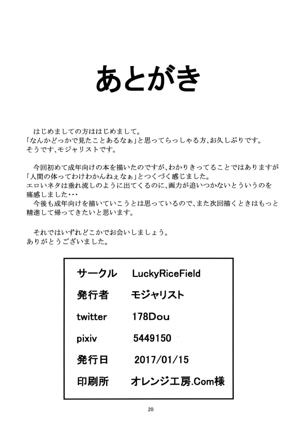 高雄さん 我慢の限界！ 19ページ