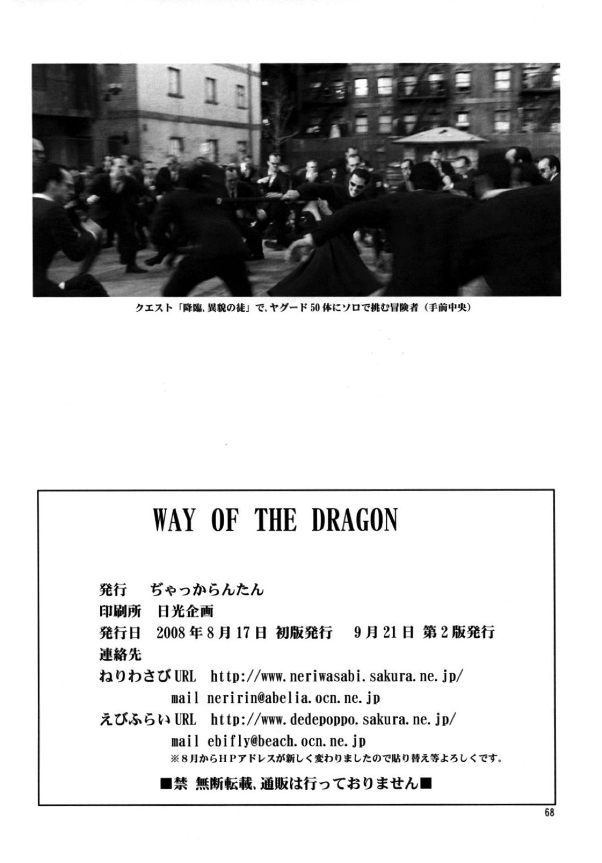 WAY OF THE DRAGON 43ページ