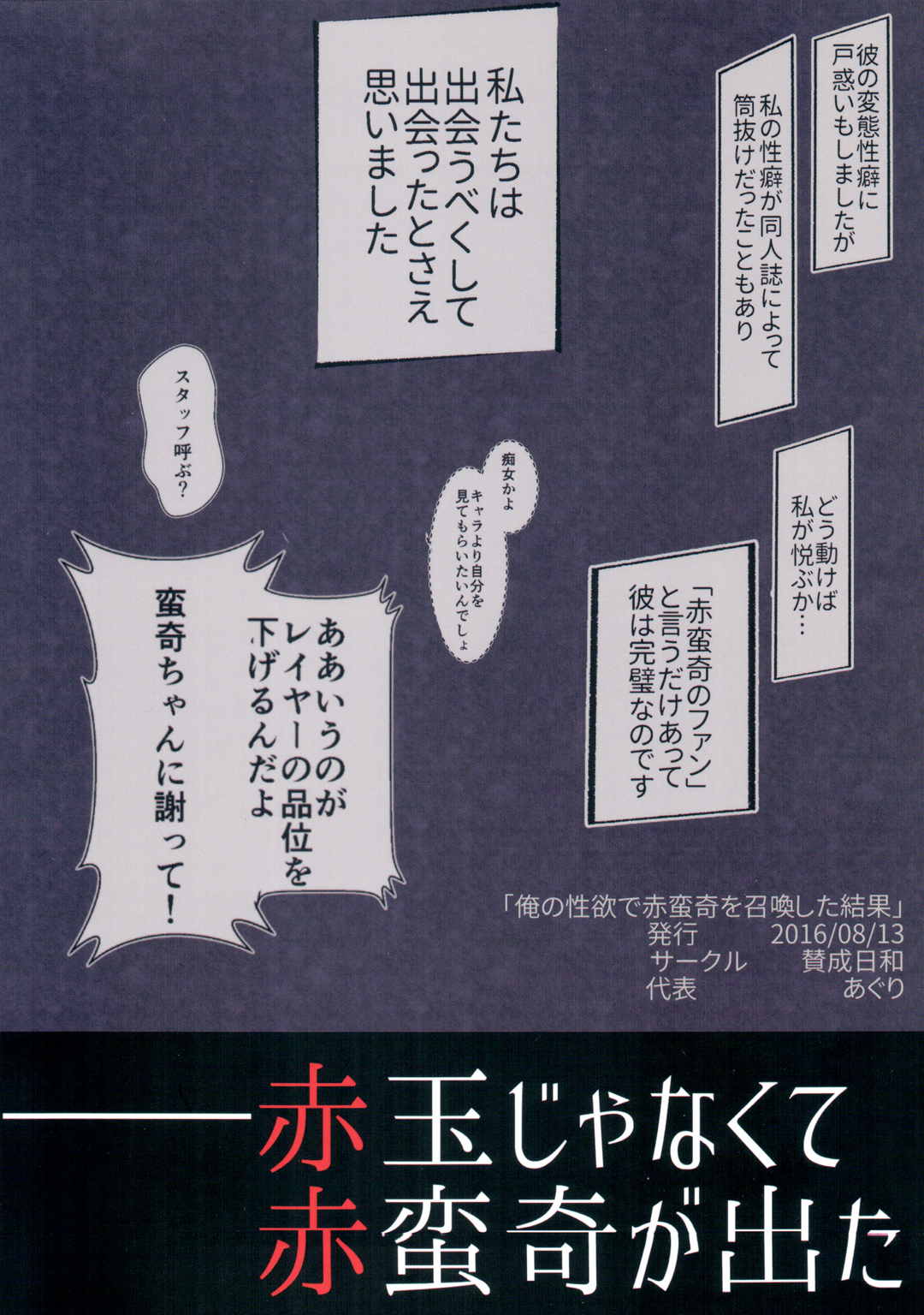 俺の性欲で赤蛮奇を召喚した結果 26ページ