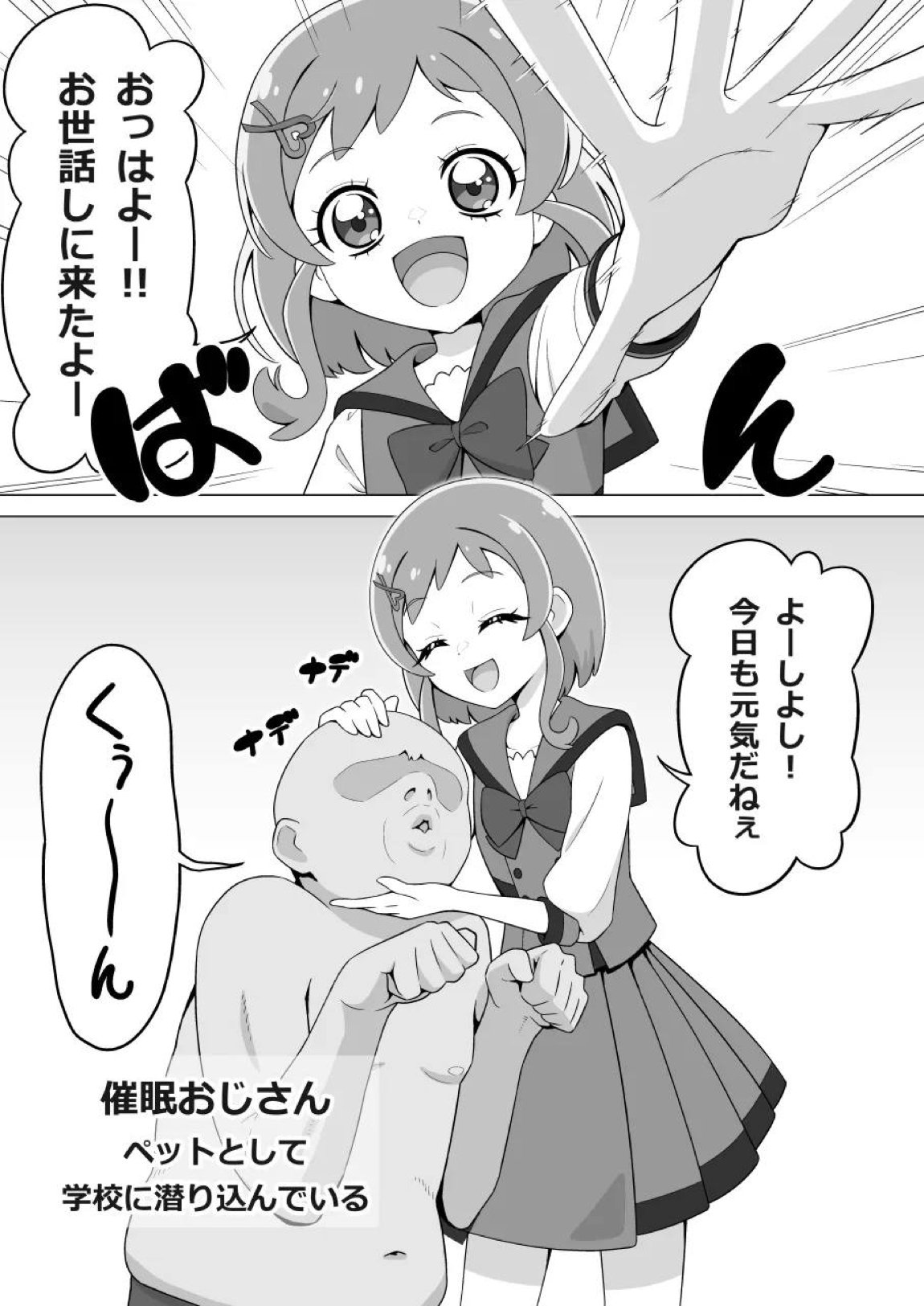 ペットおじさん その 1ページ