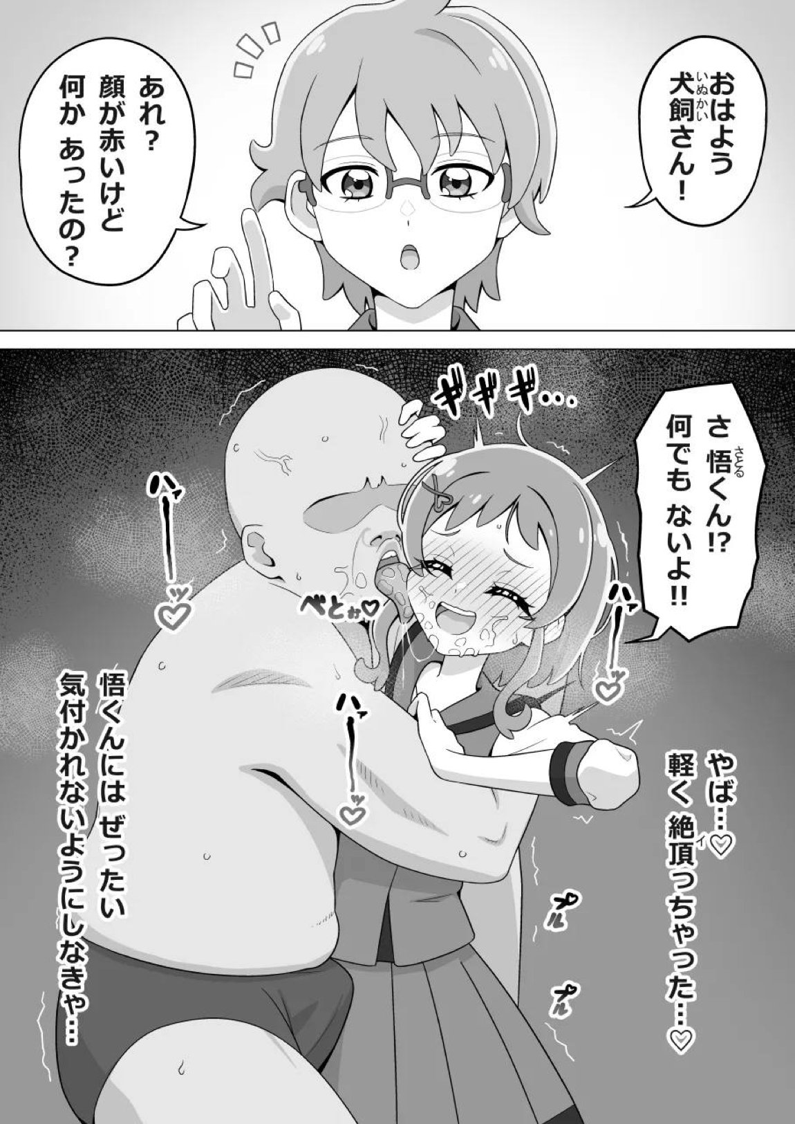 ペットおじさん その 4ページ