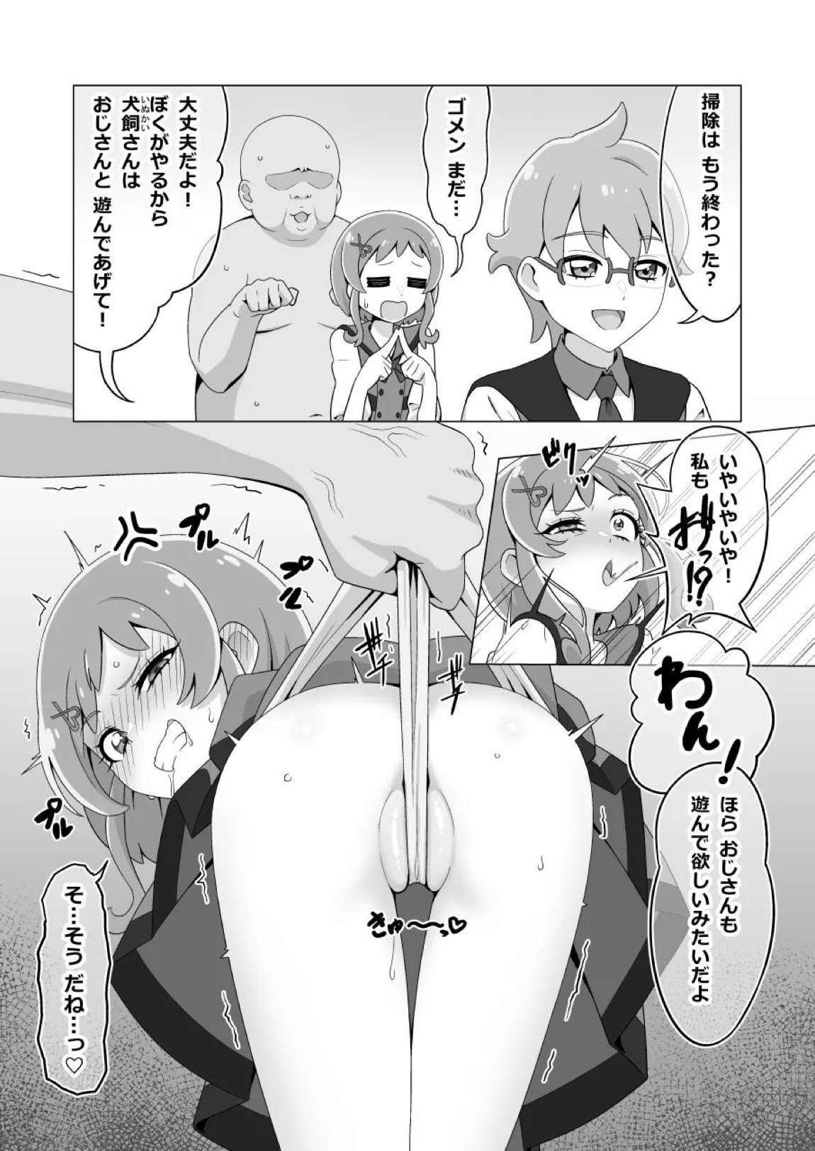 ペットおじさん その 5ページ