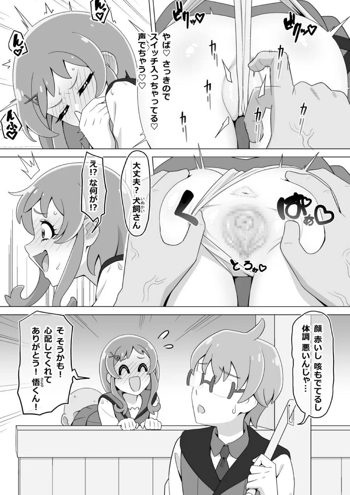 ペットおじさん その 6ページ