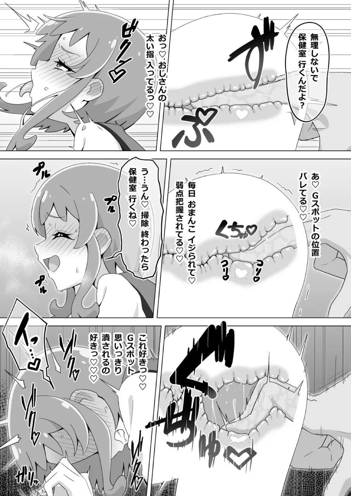ペットおじさん その 7ページ