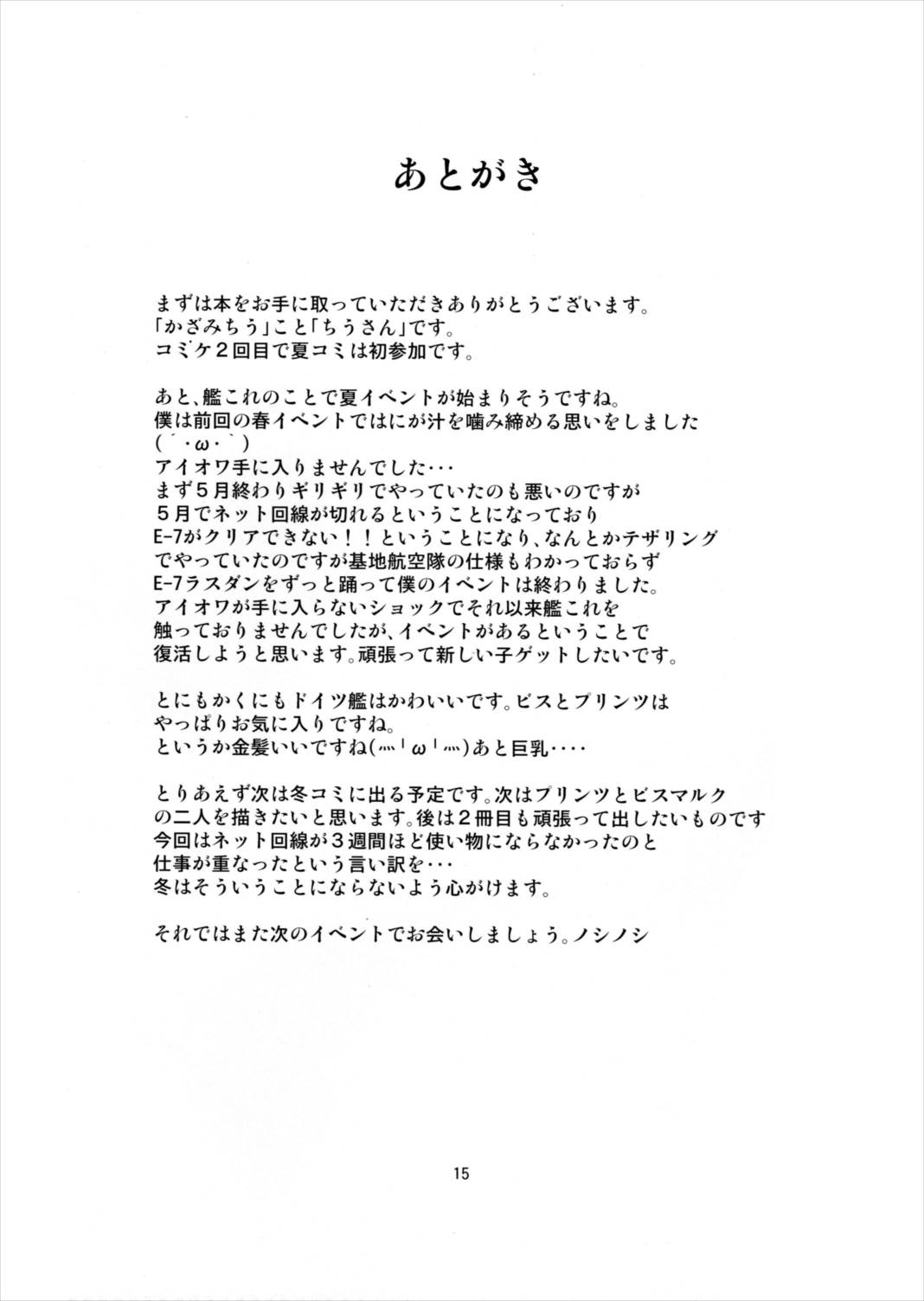 ビスマルクは提督に食べられる。 16ページ