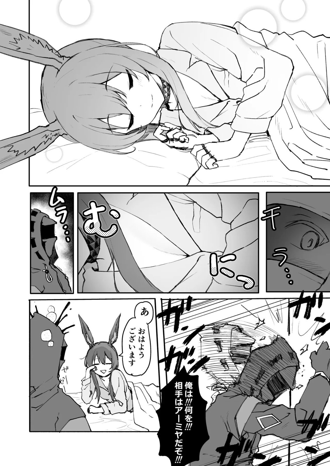 アーミヤが布団に入ってくる話。 3ページ