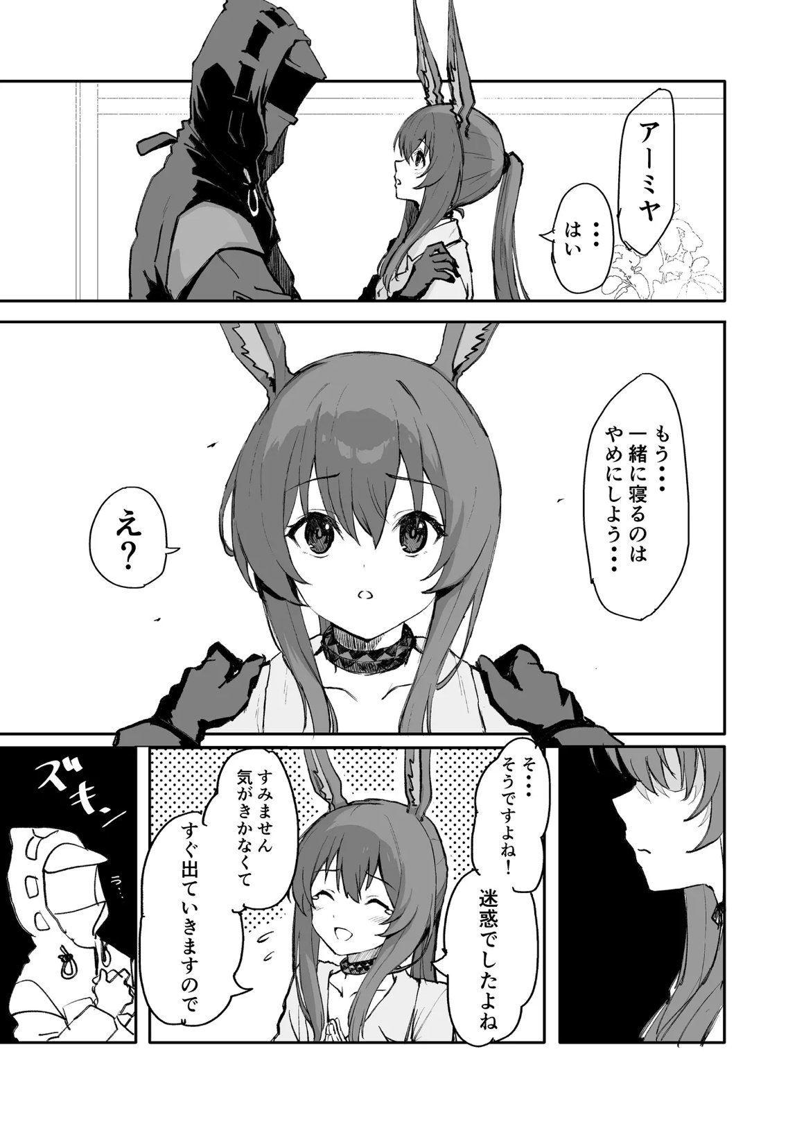アーミヤが布団に入ってくる話。 4ページ