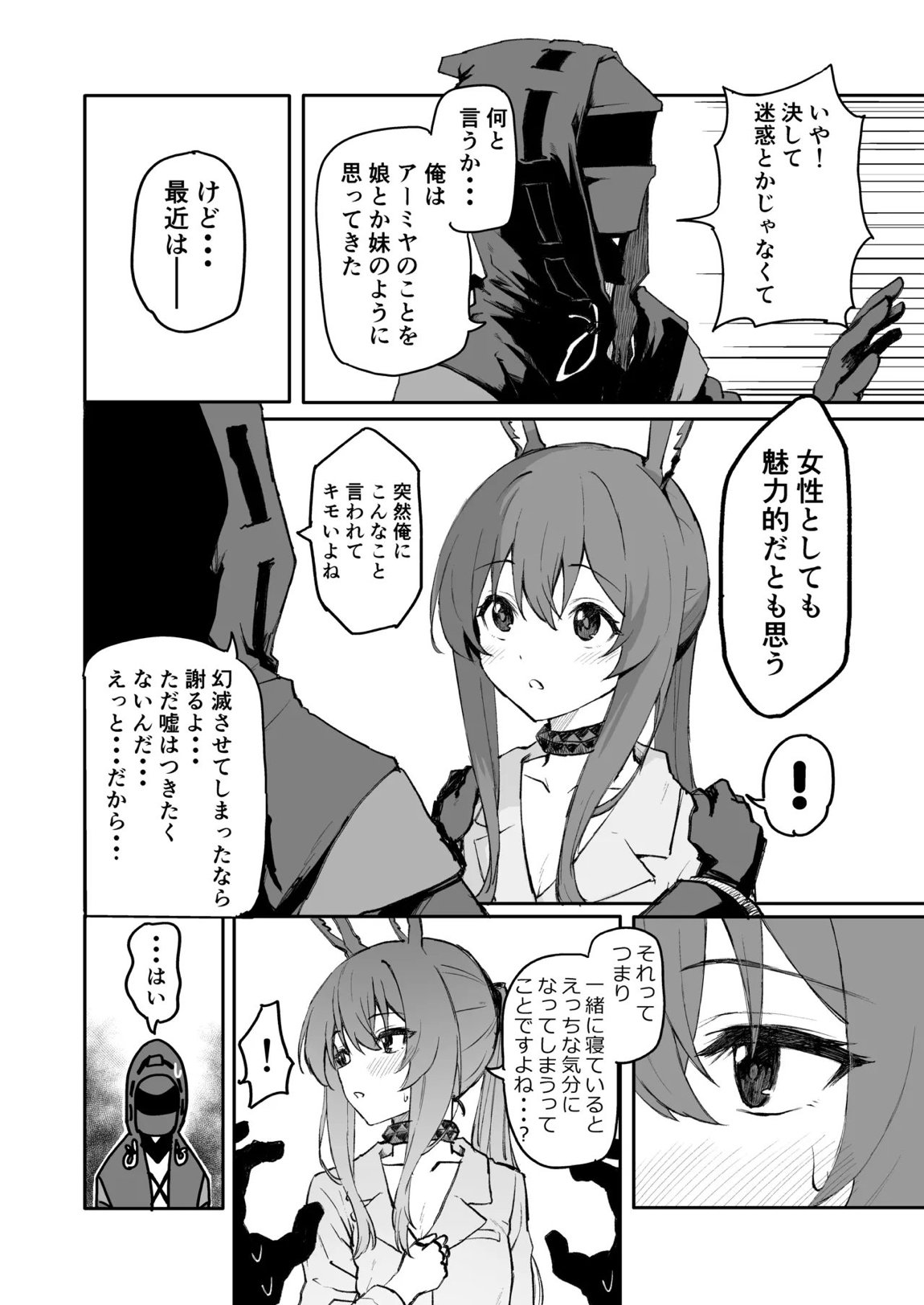 アーミヤが布団に入ってくる話。 5ページ