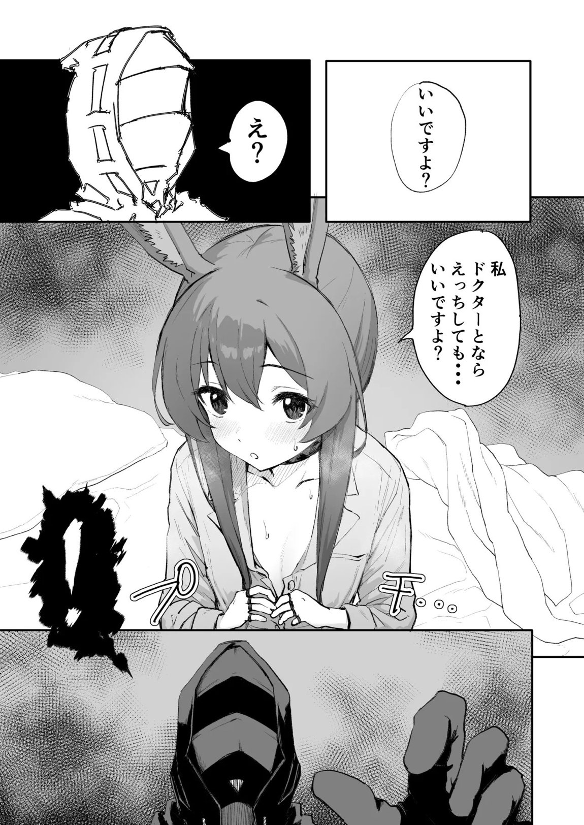 アーミヤが布団に入ってくる話。 6ページ