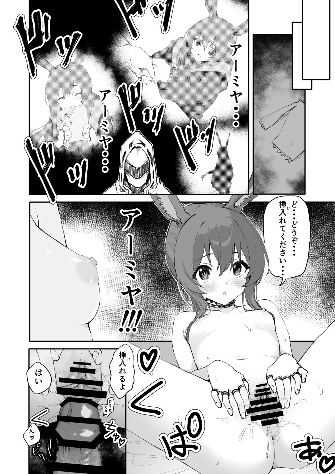 アーミヤが布団に入ってくる話。 7ページ