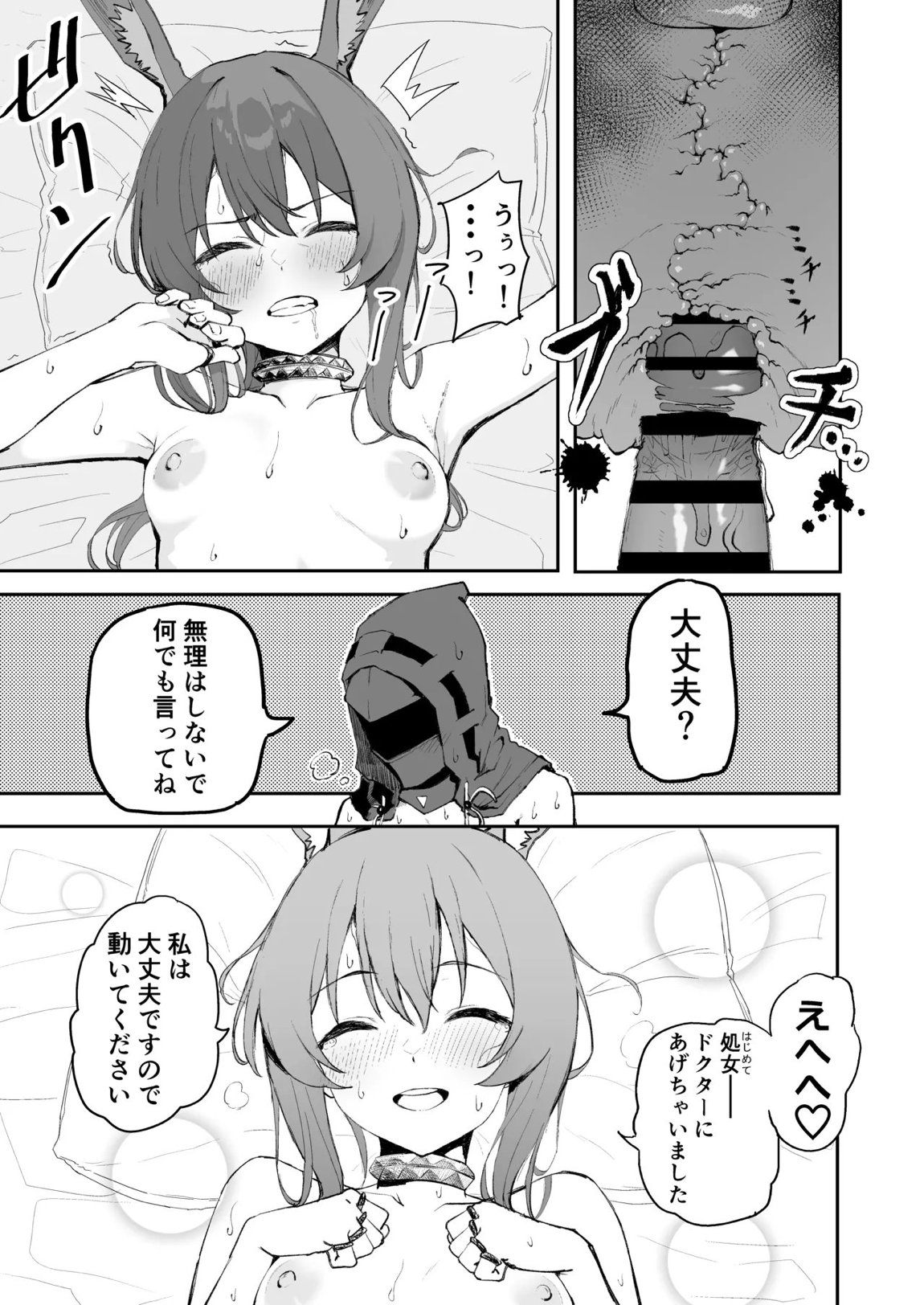 アーミヤが布団に入ってくる話。 8ページ