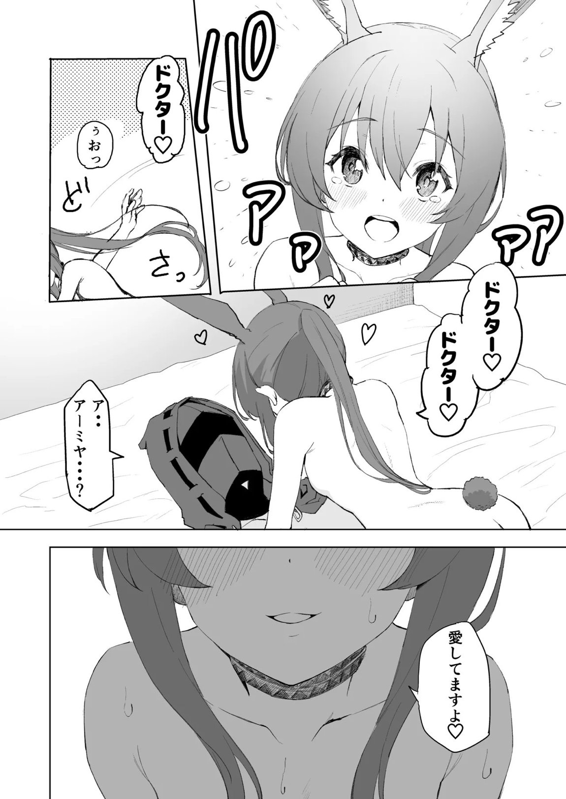 アーミヤが布団に入ってくる話。 13ページ