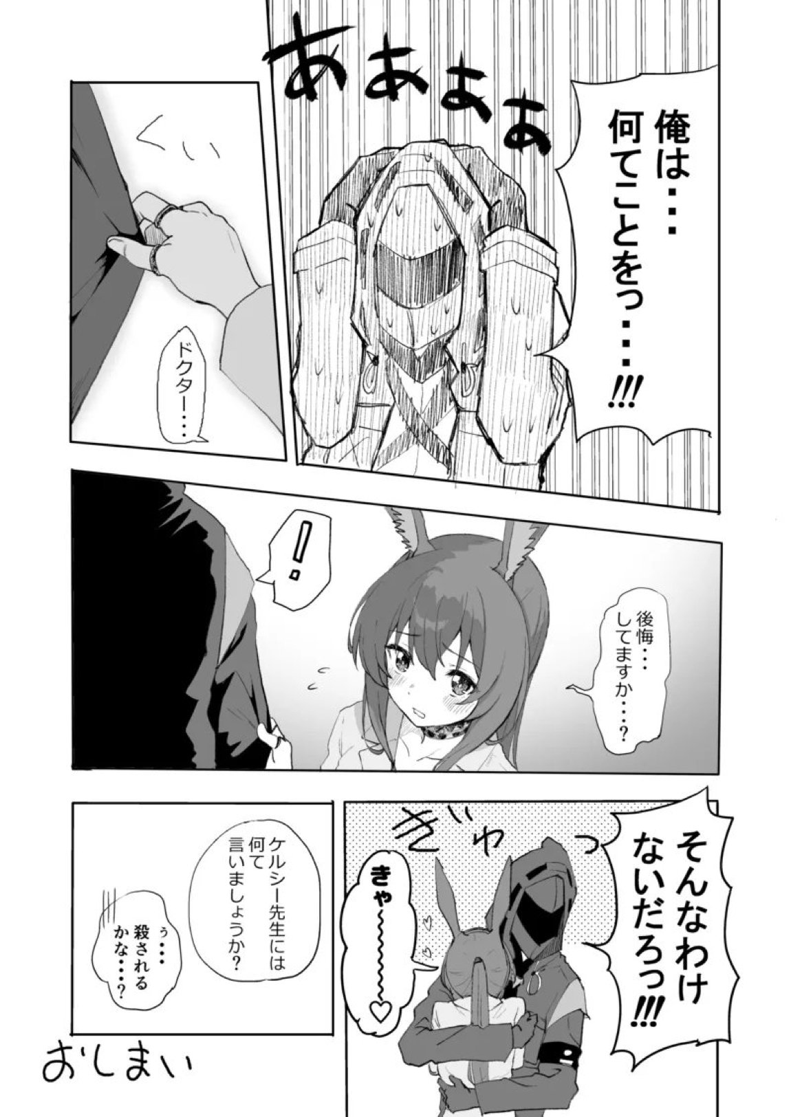 アーミヤが布団に入ってくる話。 19ページ