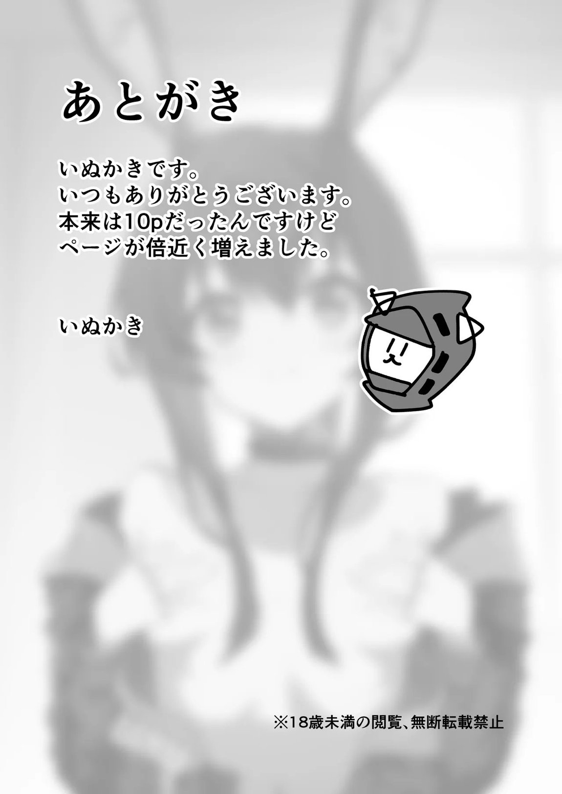 アーミヤが布団に入ってくる話。 20ページ