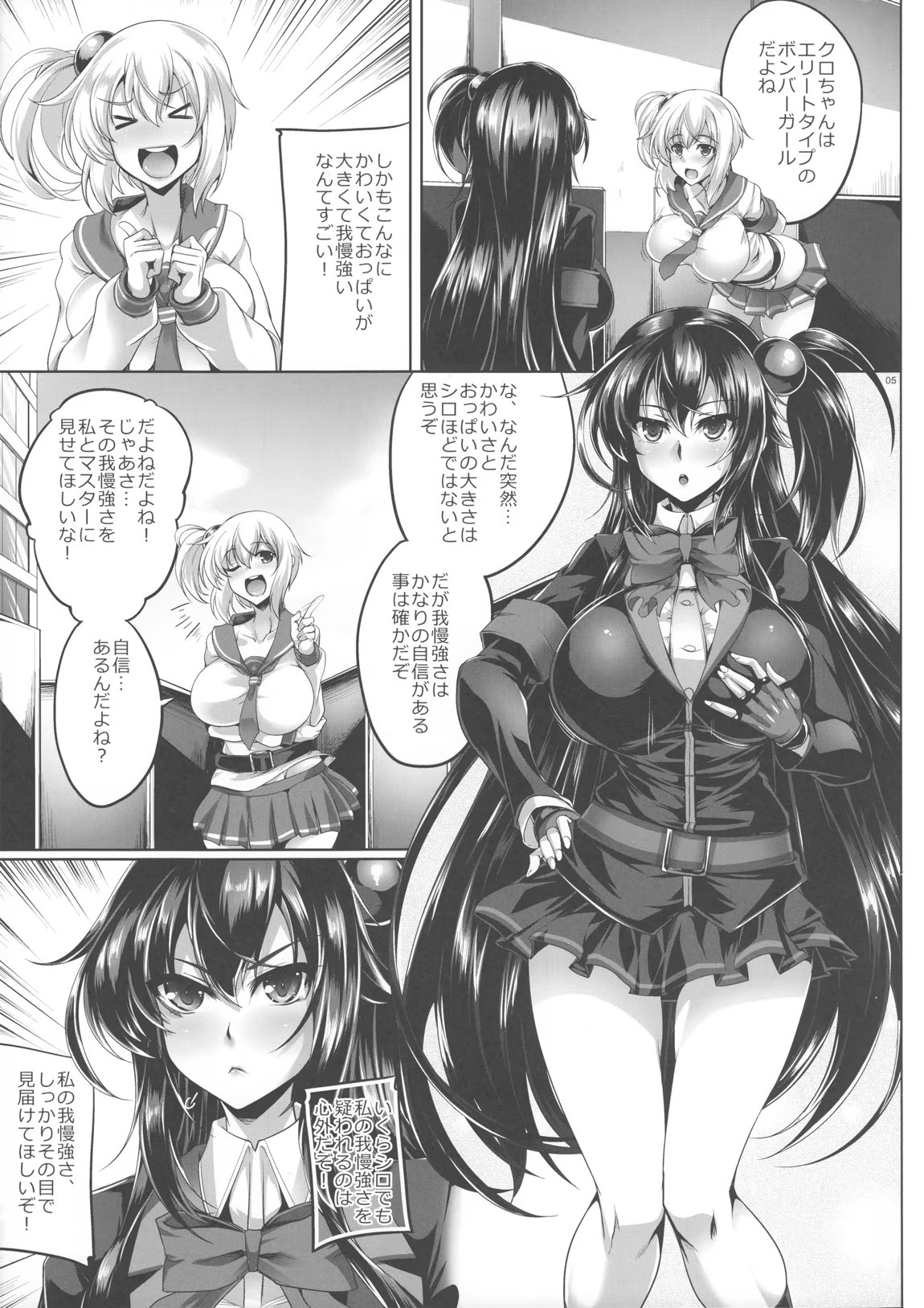 クロちゃんがシロちゃんとマスターにエッチな目にあわされる本 4ページ