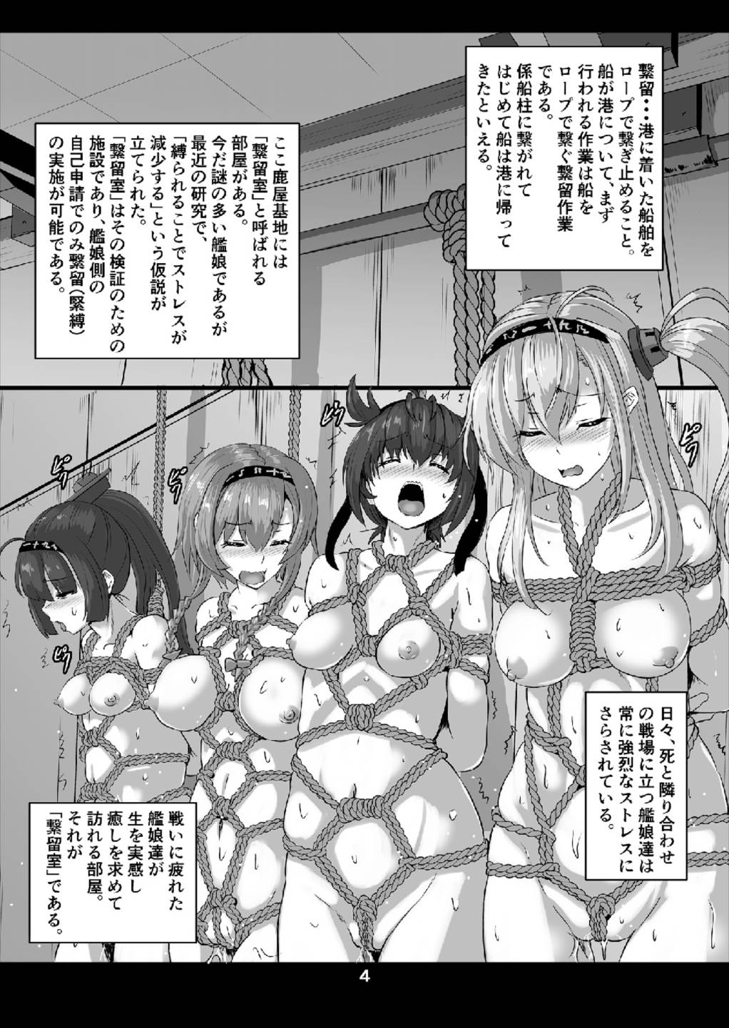 艦娘緊縛禄〜鈴熊編〜 4ページ