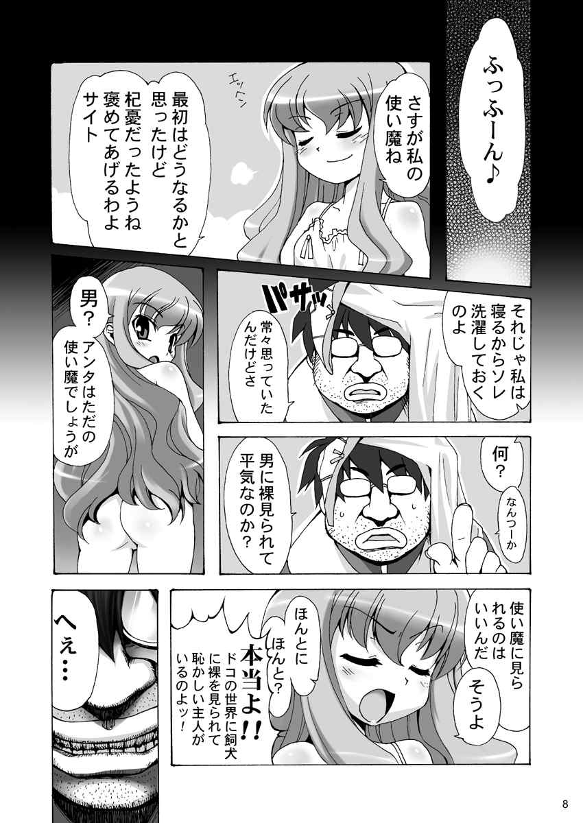 ボクはルイズとSEXする!!+ 7ページ