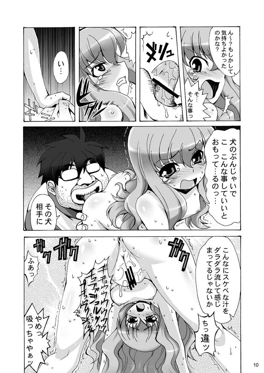 ボクはルイズとSEXする!!+ 9ページ