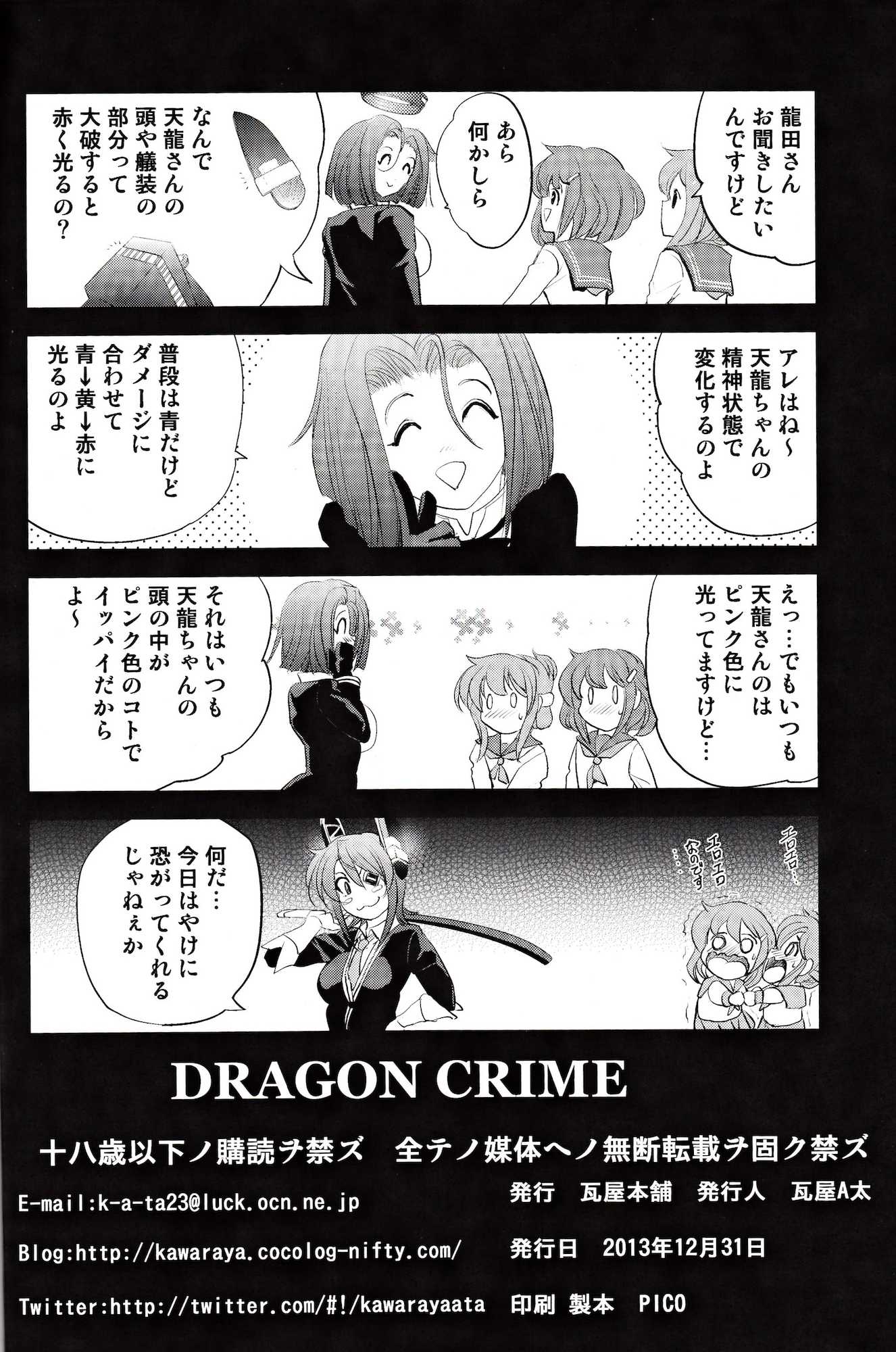 DRAGON CRIME 27ページ