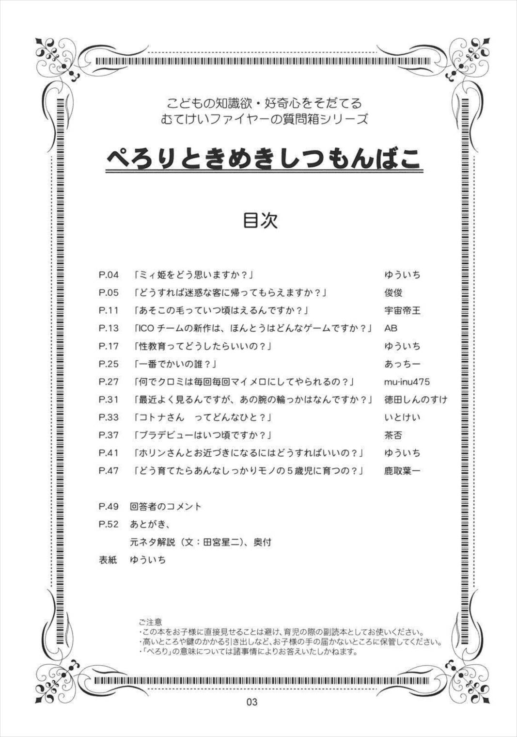 ぺろり! ときめきしつもんばこ 2ページ