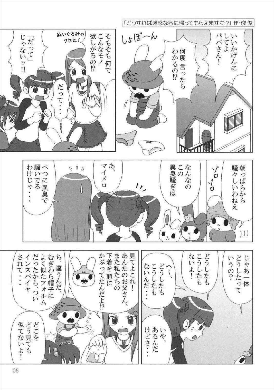 ぺろり! ときめきしつもんばこ 4ページ