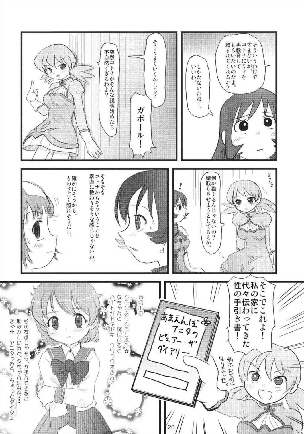 ぺろり! ときめきしつもんばこ 19ページ