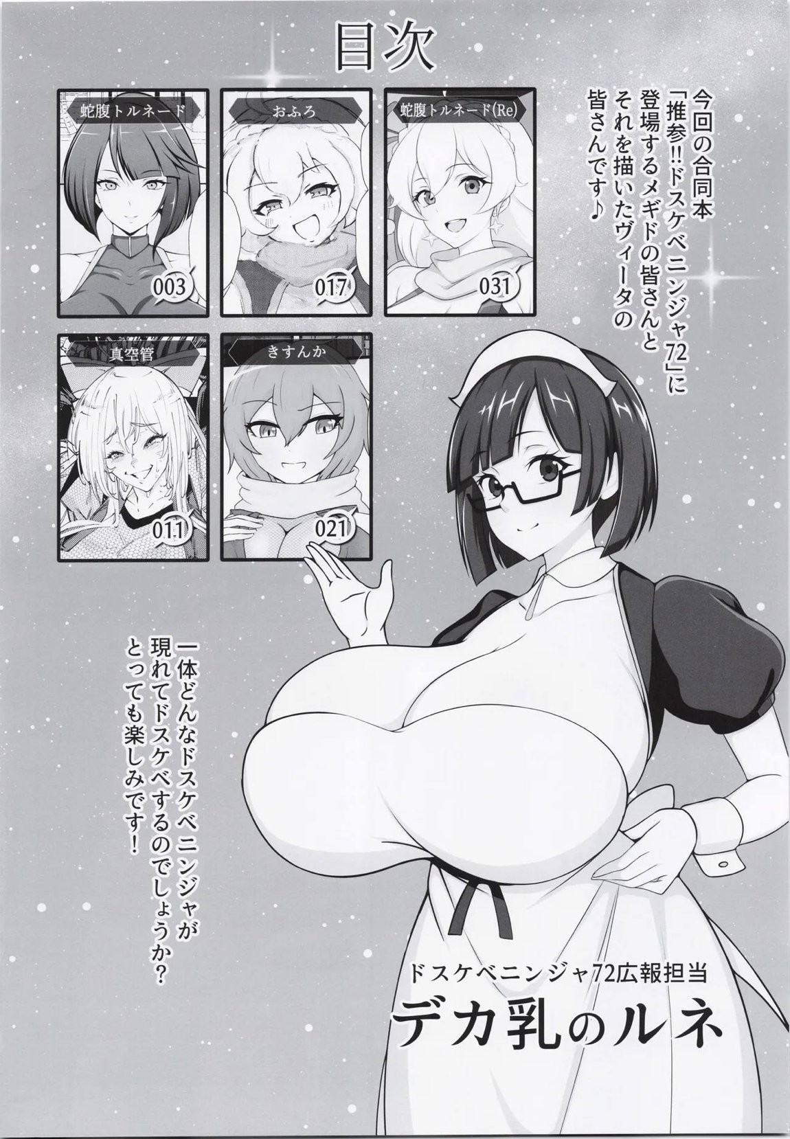 推参!!ドスケベニンジャ72 3ページ