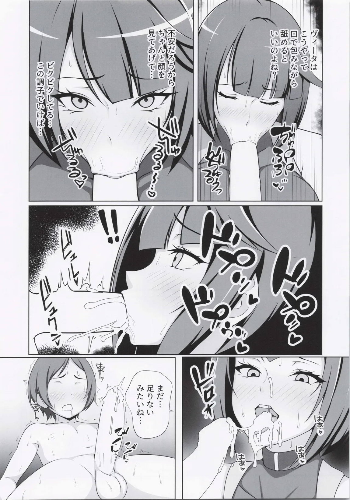 推参!!ドスケベニンジャ72 7ページ