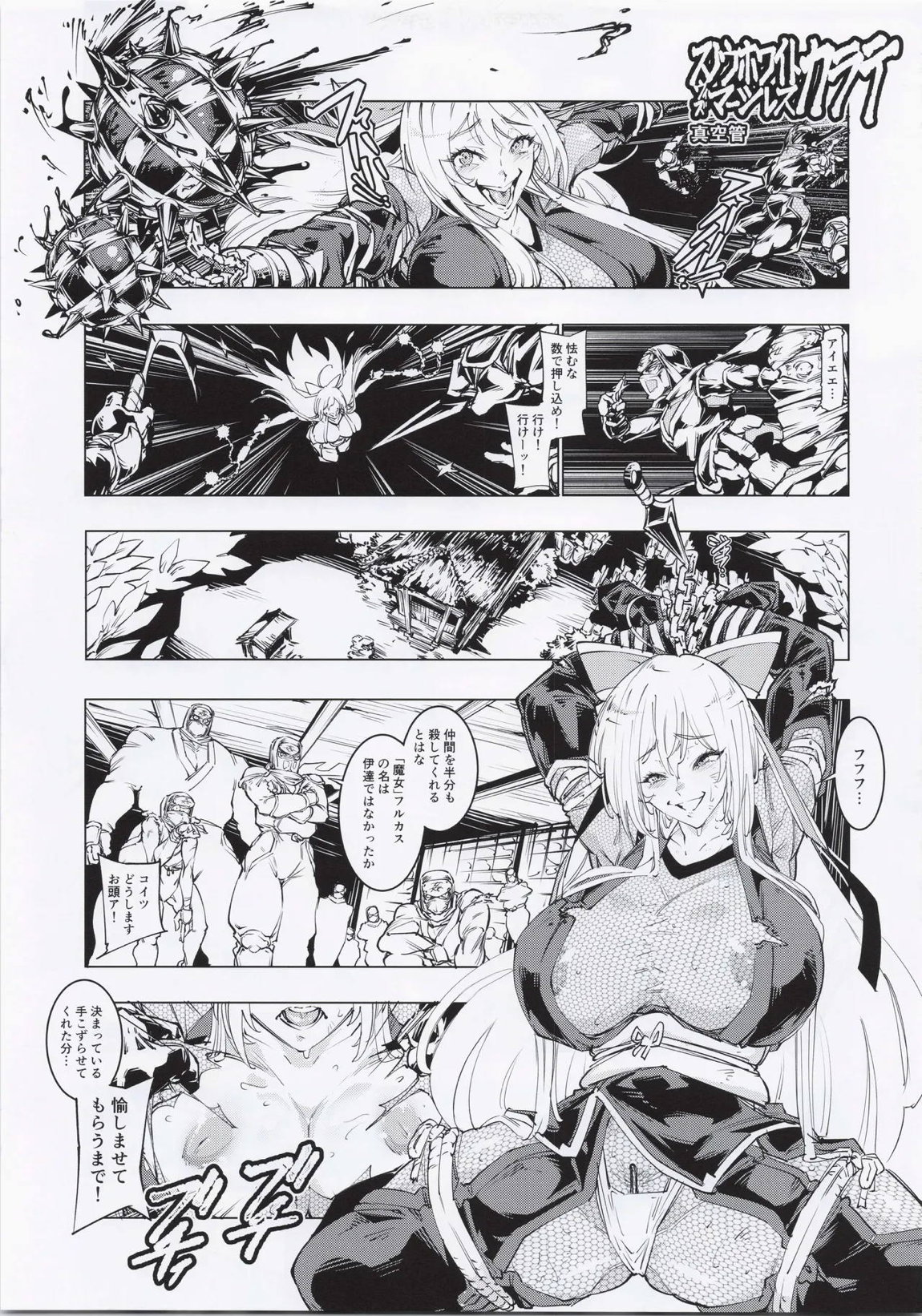 推参!!ドスケベニンジャ72 12ページ