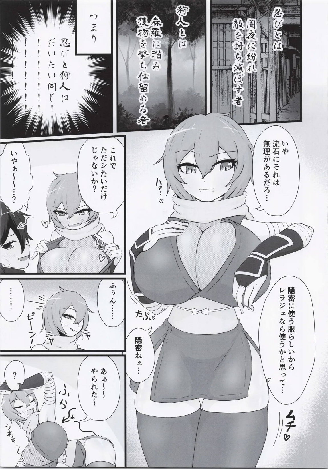 推参!!ドスケベニンジャ72 22ページ