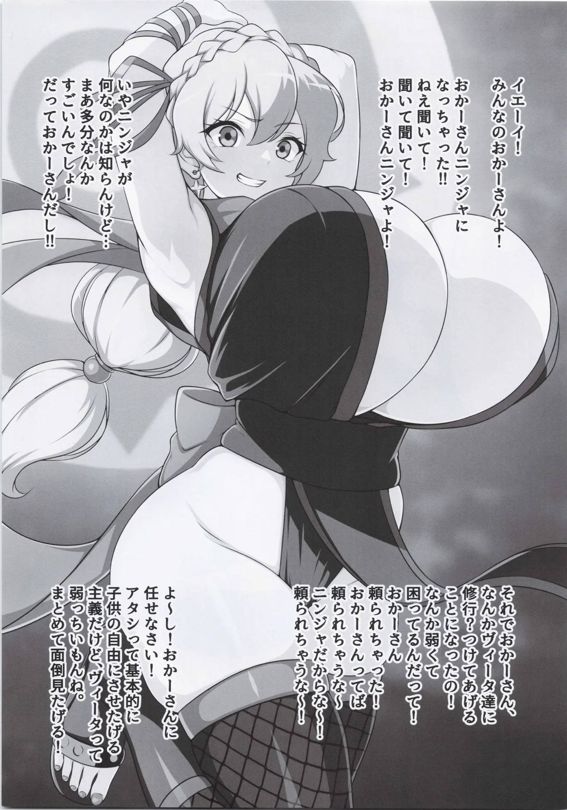 推参!!ドスケベニンジャ72 32ページ