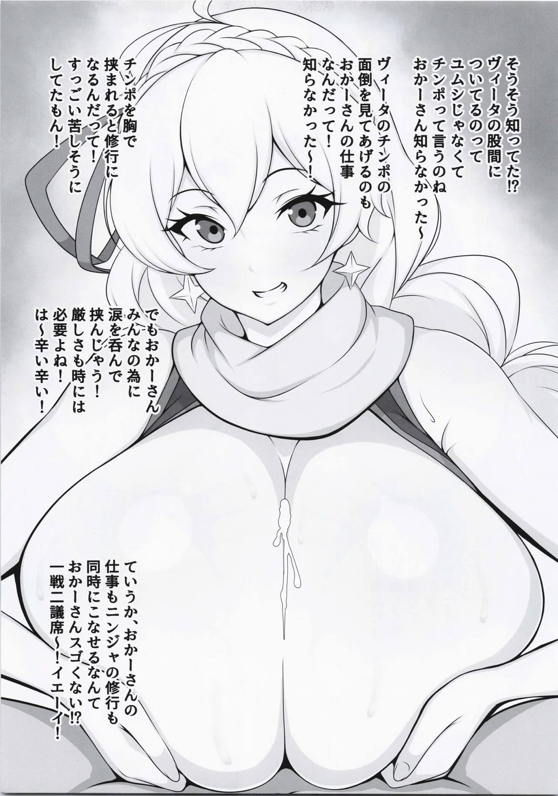 推参!!ドスケベニンジャ72 34ページ