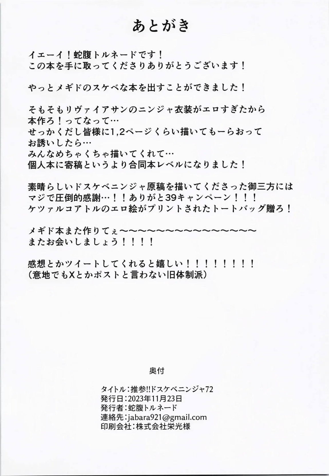 推参!!ドスケベニンジャ72 37ページ