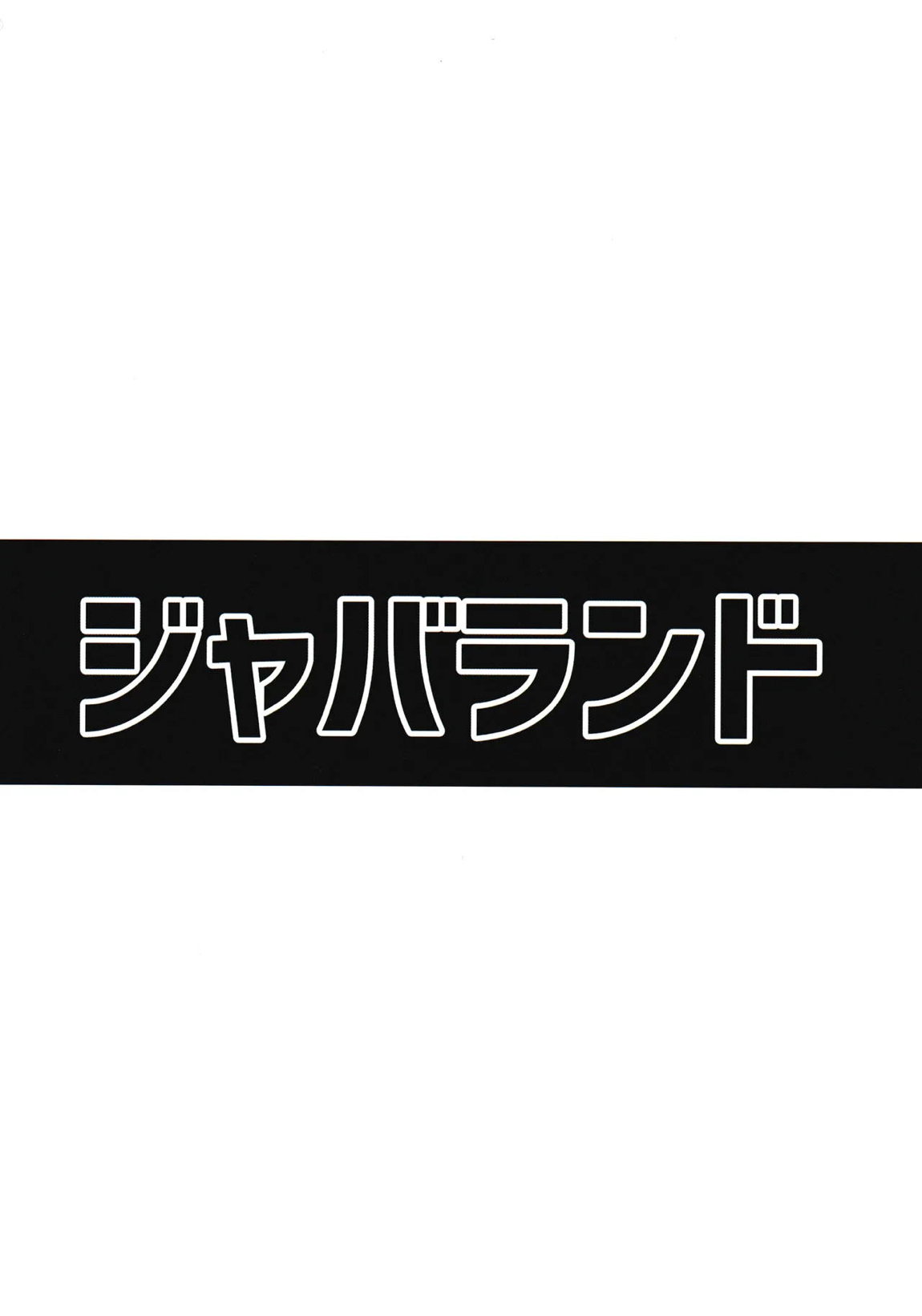 推参!!ドスケベニンジャ72 38ページ