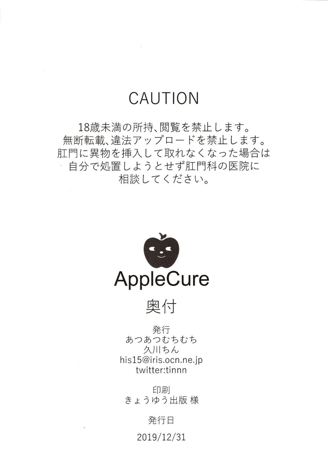 AppleCure 33ページ