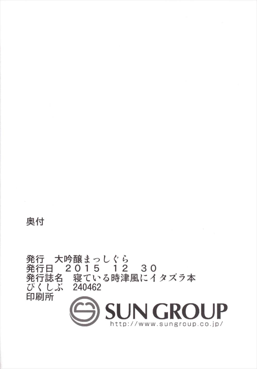 寝ている時津風イタズラ本 16ページ