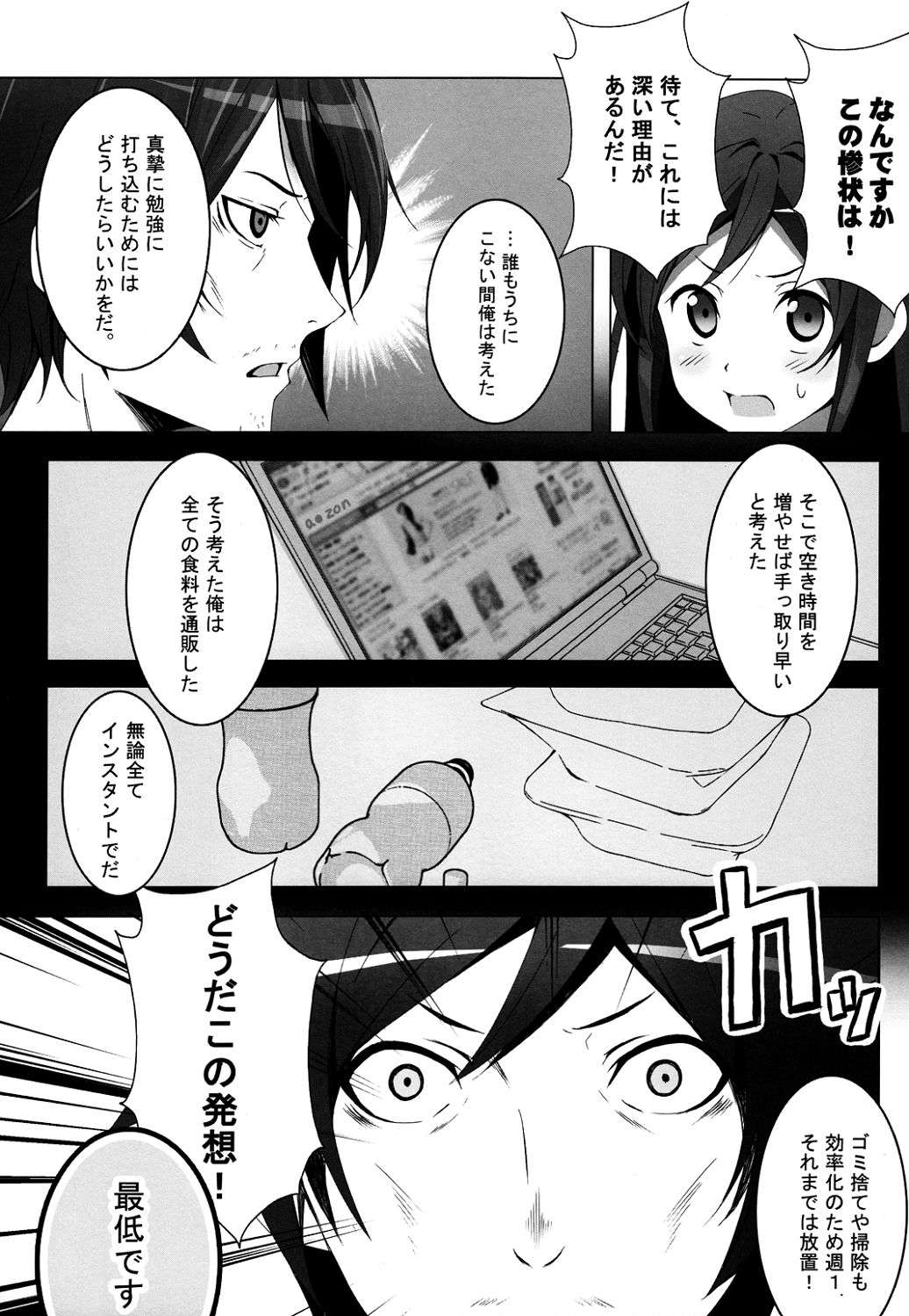 ウチのあやせは押しかけ女房2 6ページ